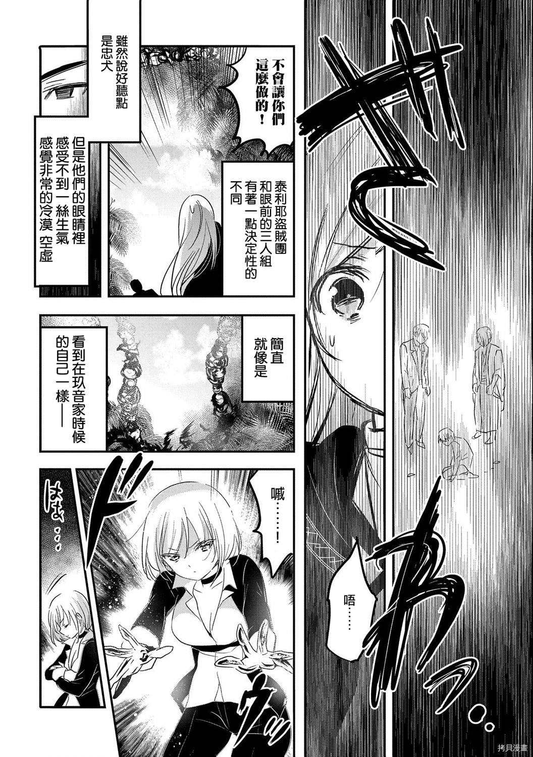 转生吸血鬼桑想要午睡一下[拷贝漫画]韩漫全集-第35话无删减无遮挡章节图片 