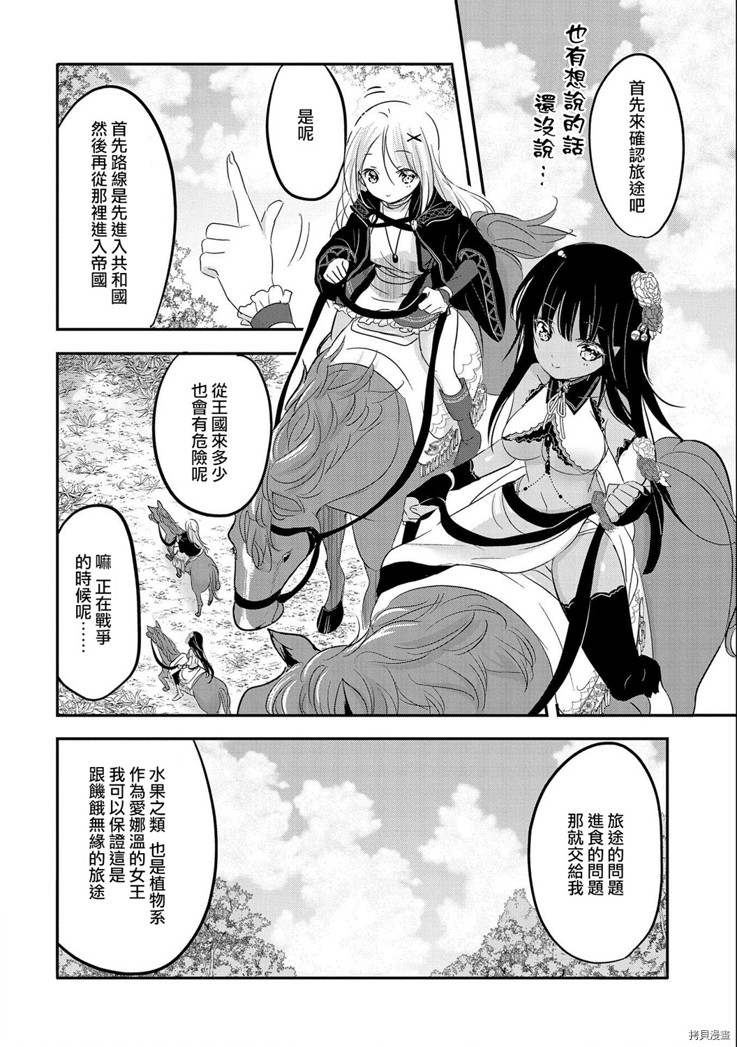 转生吸血鬼桑想要午睡一下[拷贝漫画]韩漫全集-第39话无删减无遮挡章节图片 