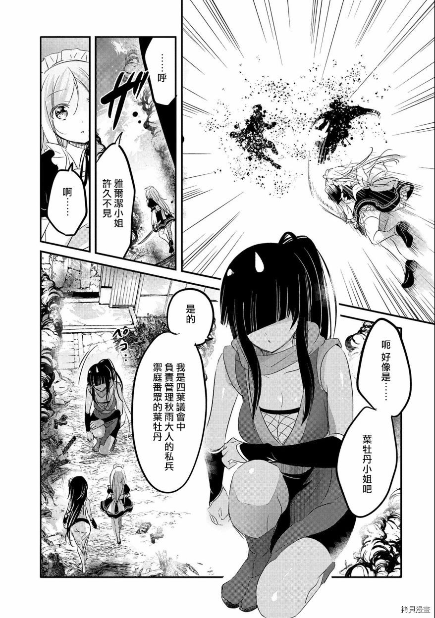 转生吸血鬼桑想要午睡一下[拷贝漫画]韩漫全集-第42话无删减无遮挡章节图片 