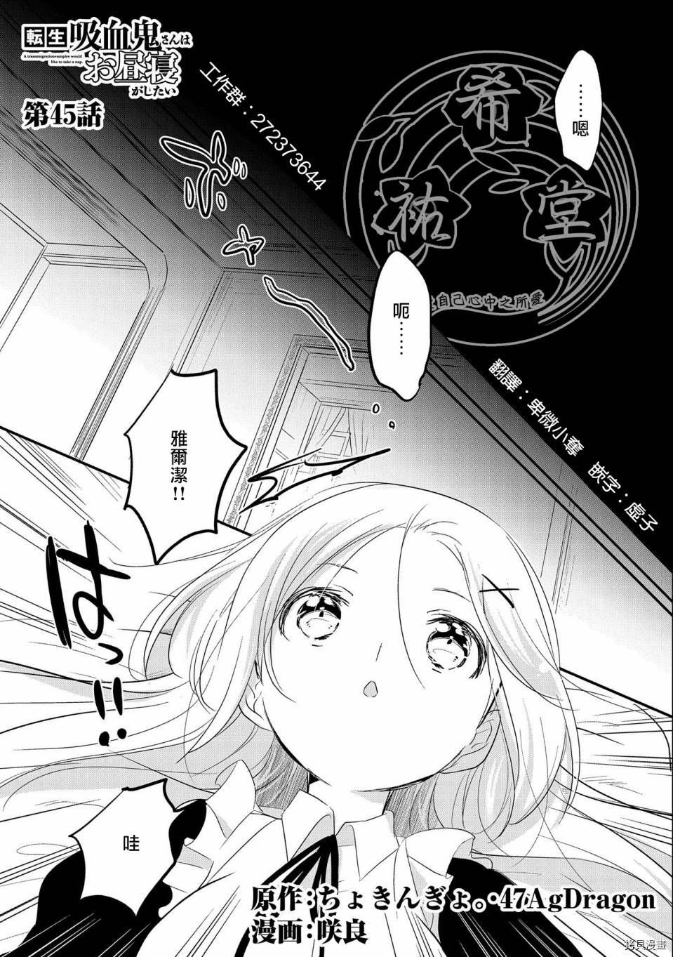 转生吸血鬼桑想要午睡一下[拷贝漫画]韩漫全集-第45话无删减无遮挡章节图片 