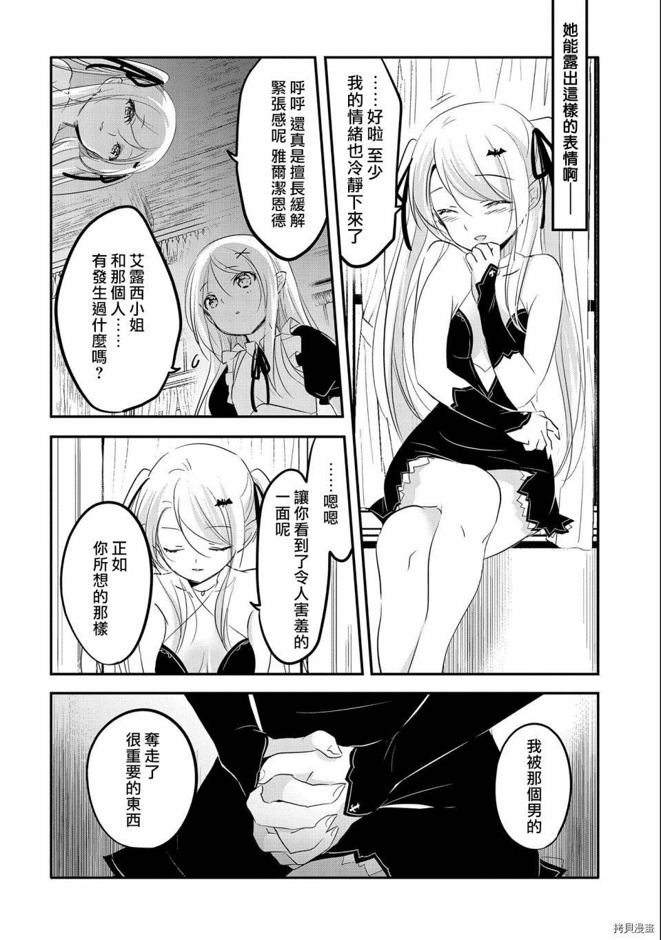 转生吸血鬼桑想要午睡一下[拷贝漫画]韩漫全集-第45话无删减无遮挡章节图片 