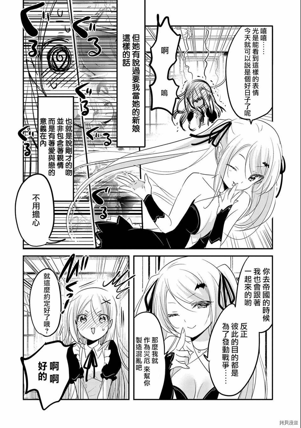 转生吸血鬼桑想要午睡一下[拷贝漫画]韩漫全集-第45话无删减无遮挡章节图片 