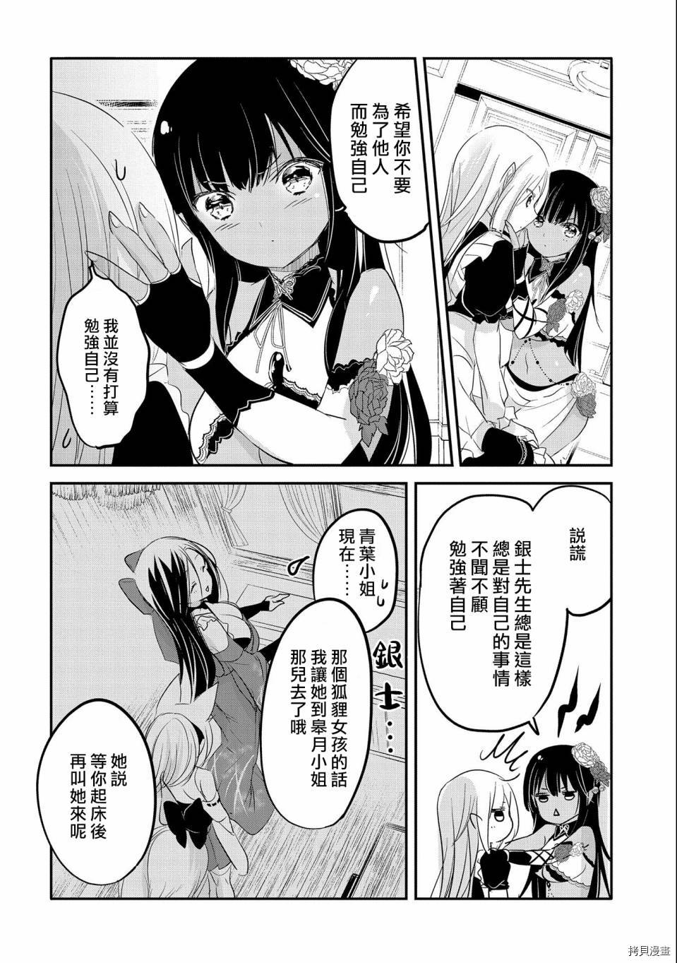 转生吸血鬼桑想要午睡一下[拷贝漫画]韩漫全集-第45话无删减无遮挡章节图片 
