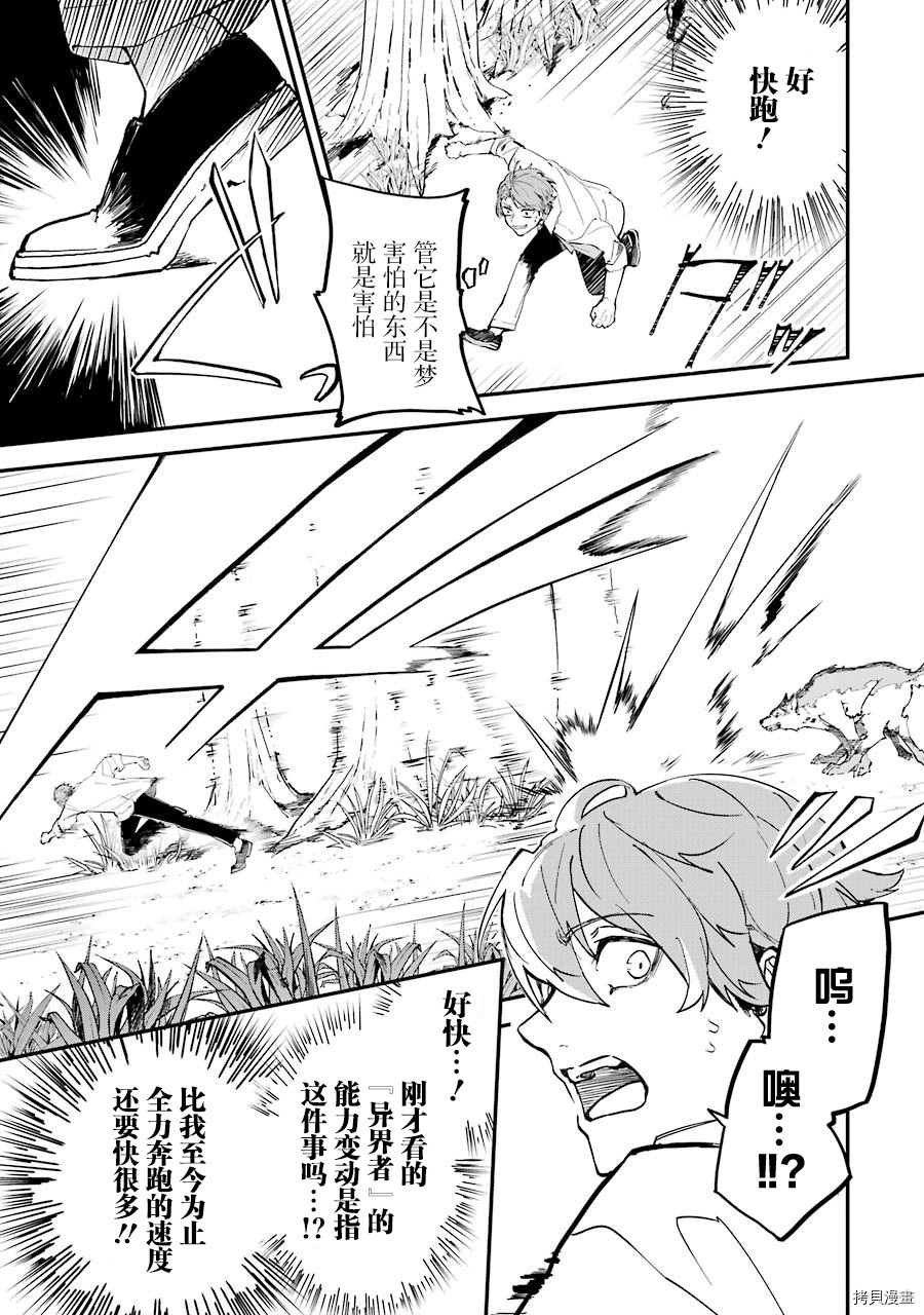 转移到异世界活用外挂成为魔法剑士[拷贝漫画]韩漫全集-第01话无删减无遮挡章节图片 