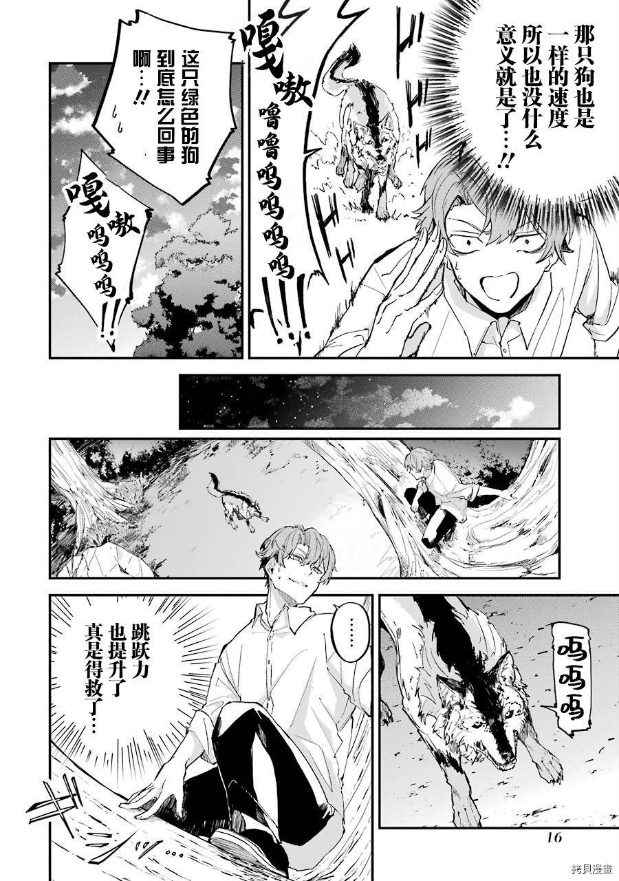 转移到异世界活用外挂成为魔法剑士[拷贝漫画]韩漫全集-第01话无删减无遮挡章节图片 