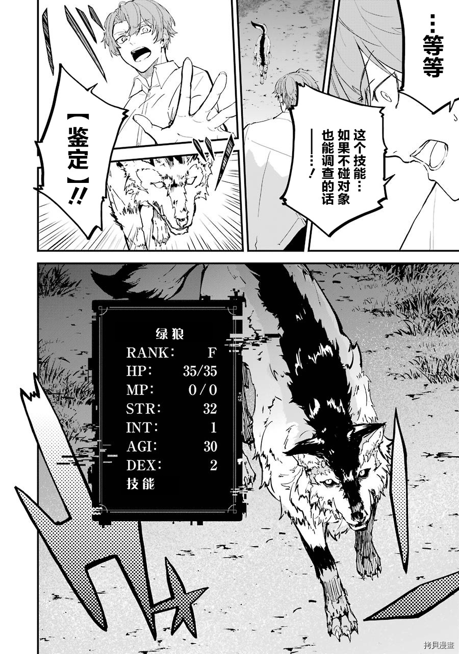 转移到异世界活用外挂成为魔法剑士[拷贝漫画]韩漫全集-第01话无删减无遮挡章节图片 