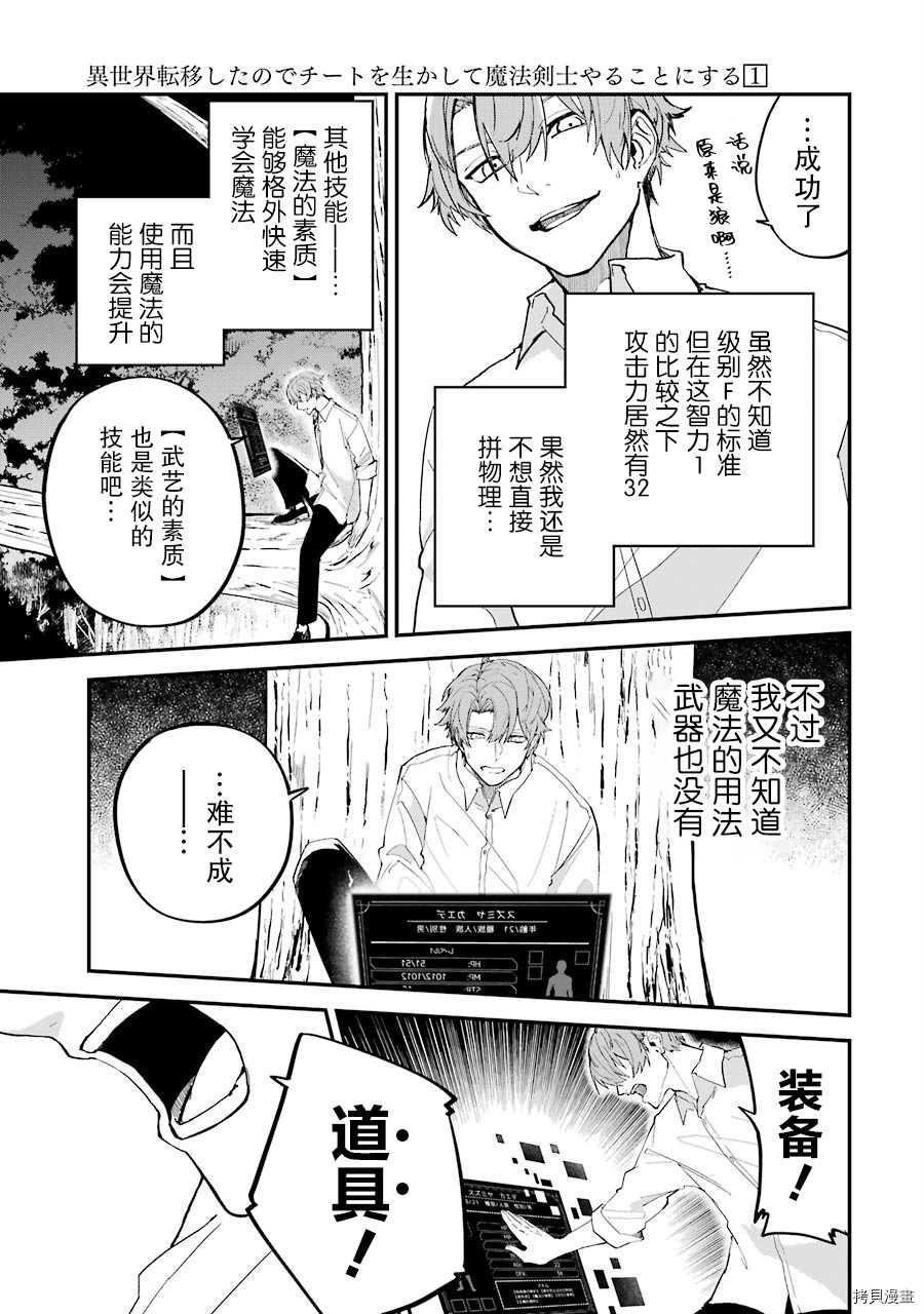 转移到异世界活用外挂成为魔法剑士[拷贝漫画]韩漫全集-第01话无删减无遮挡章节图片 
