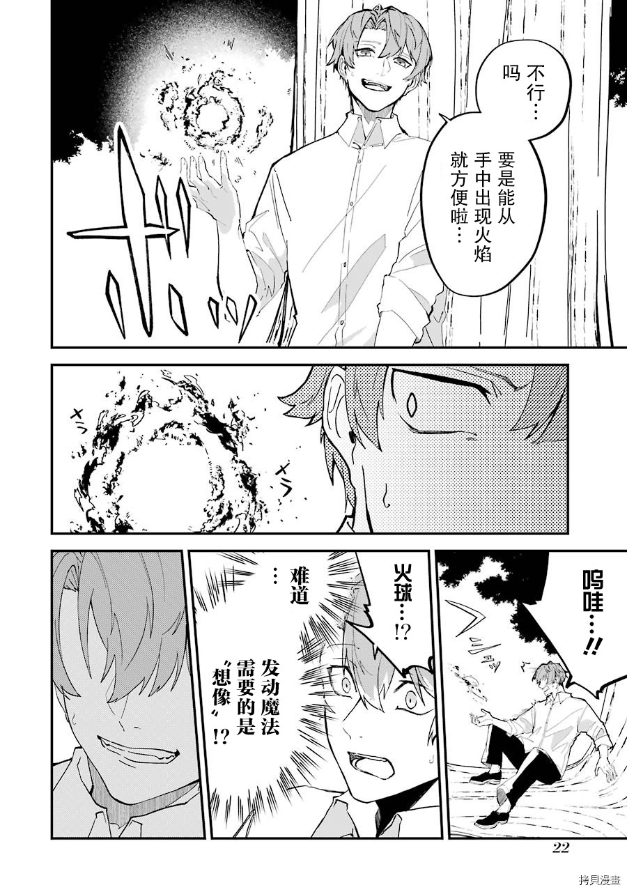转移到异世界活用外挂成为魔法剑士[拷贝漫画]韩漫全集-第01话无删减无遮挡章节图片 