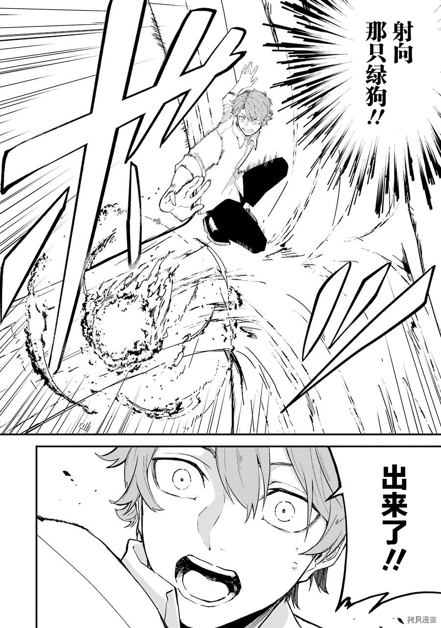 转移到异世界活用外挂成为魔法剑士[拷贝漫画]韩漫全集-第01话无删减无遮挡章节图片 