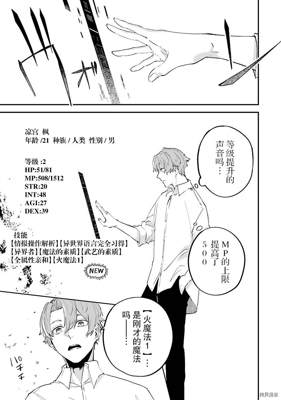 转移到异世界活用外挂成为魔法剑士[拷贝漫画]韩漫全集-第01话无删减无遮挡章节图片 