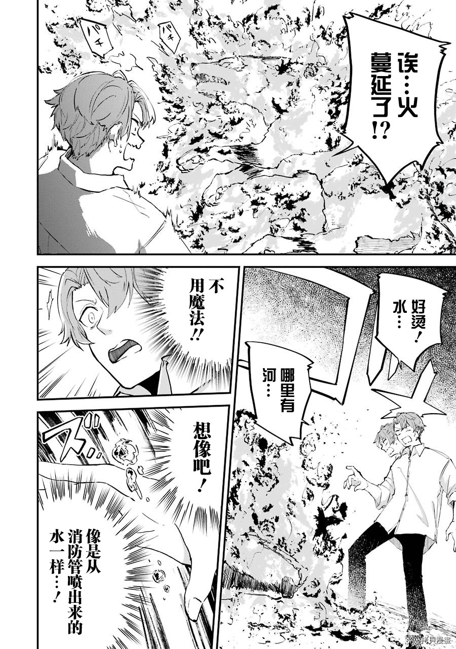 转移到异世界活用外挂成为魔法剑士[拷贝漫画]韩漫全集-第01话无删减无遮挡章节图片 