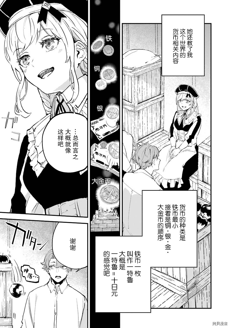 转移到异世界活用外挂成为魔法剑士[拷贝漫画]韩漫全集-第01话无删减无遮挡章节图片 