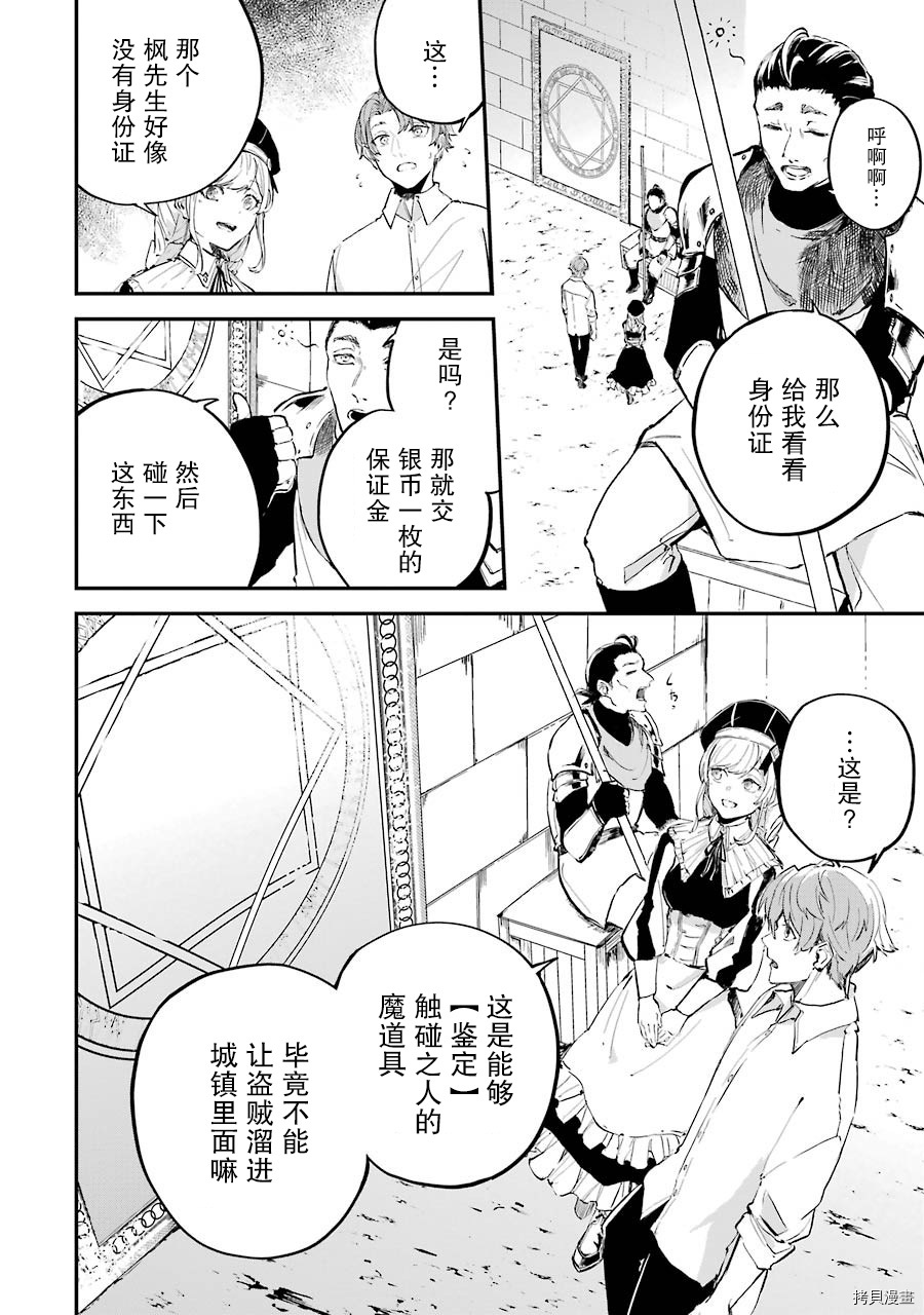 转移到异世界活用外挂成为魔法剑士[拷贝漫画]韩漫全集-第01话无删减无遮挡章节图片 