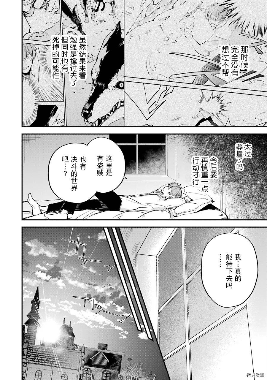 转移到异世界活用外挂成为魔法剑士[拷贝漫画]韩漫全集-第01话无删减无遮挡章节图片 