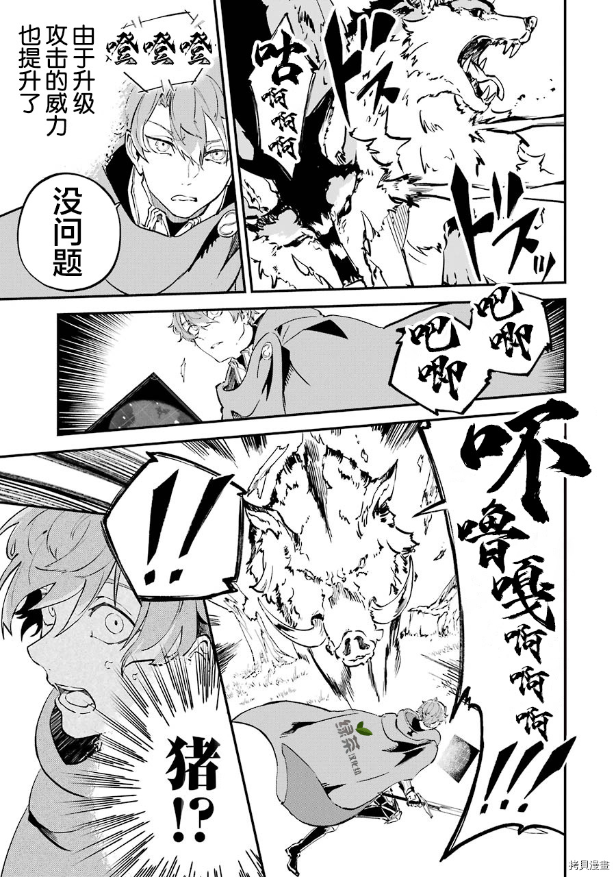 转移到异世界活用外挂成为魔法剑士[拷贝漫画]韩漫全集-第04话无删减无遮挡章节图片 
