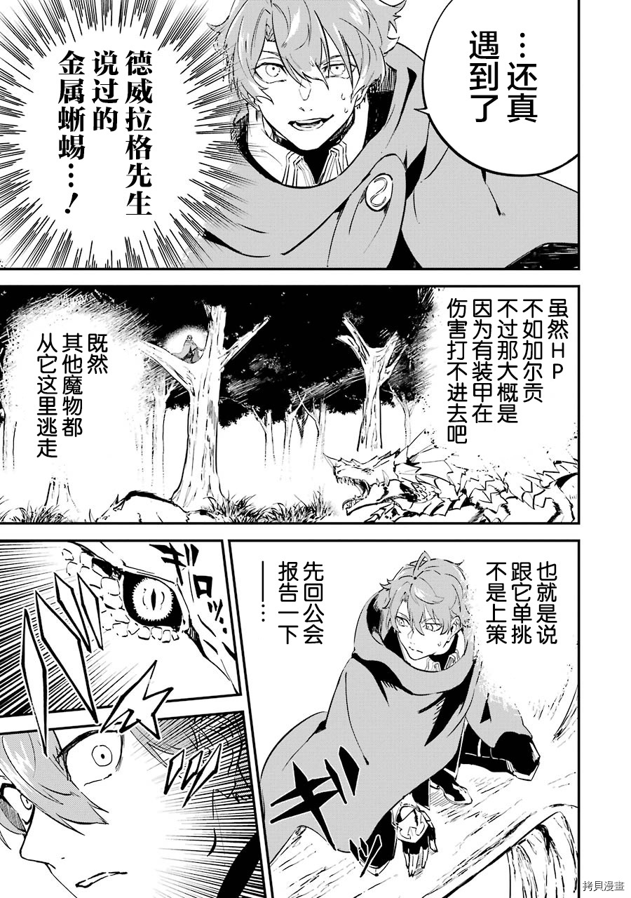 转移到异世界活用外挂成为魔法剑士[拷贝漫画]韩漫全集-第04话无删减无遮挡章节图片 