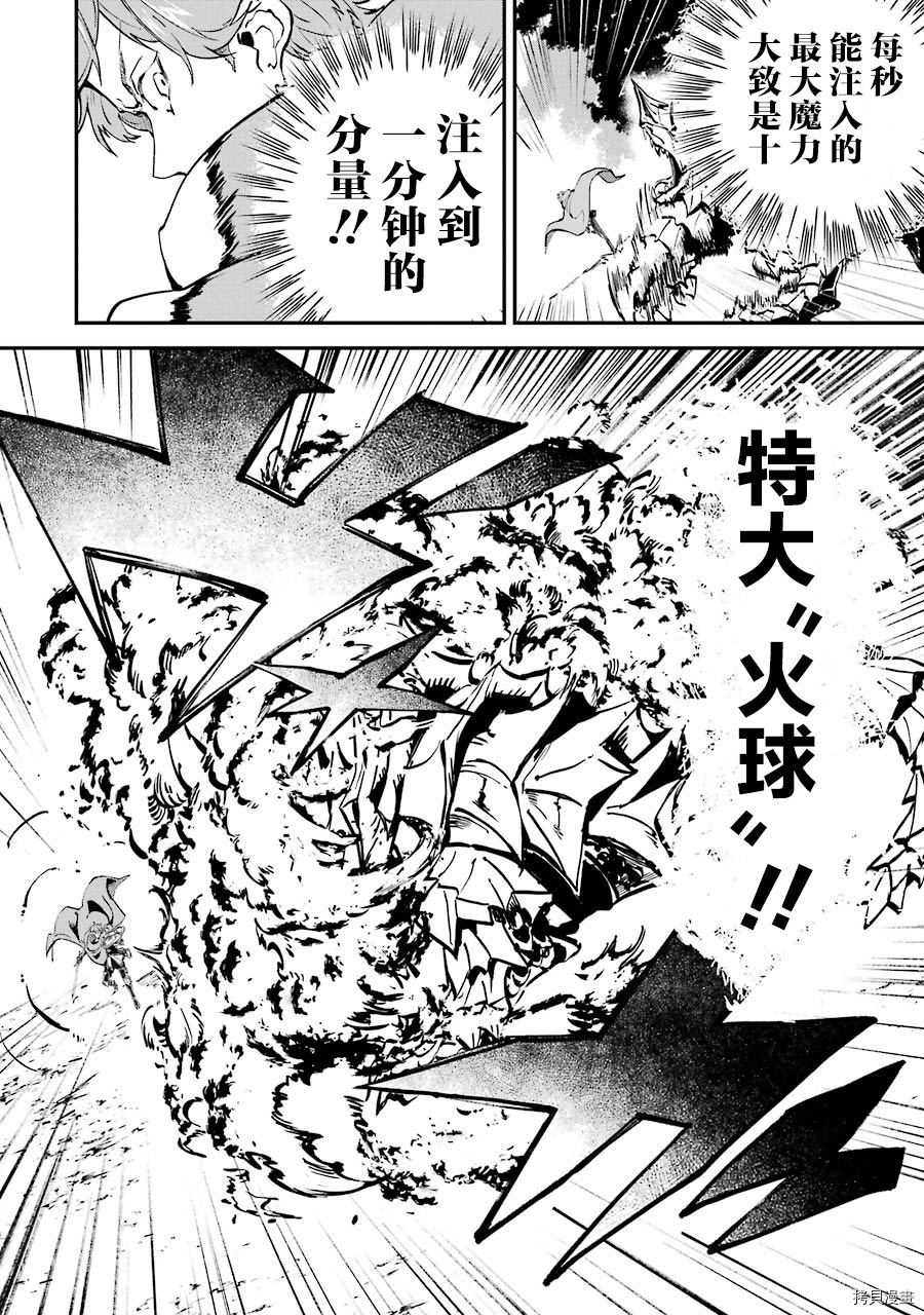转移到异世界活用外挂成为魔法剑士[拷贝漫画]韩漫全集-第04话无删减无遮挡章节图片 