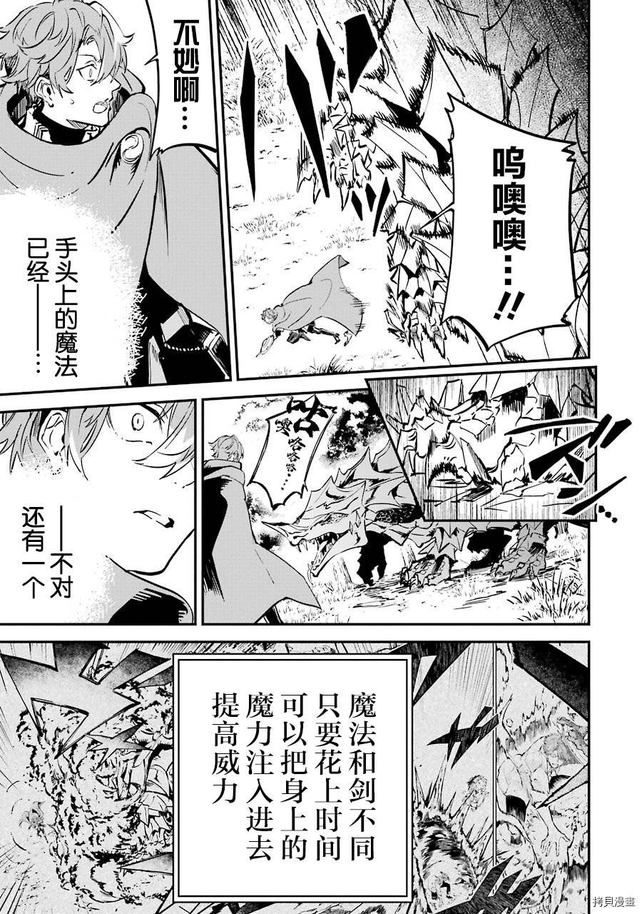 转移到异世界活用外挂成为魔法剑士[拷贝漫画]韩漫全集-第04话无删减无遮挡章节图片 