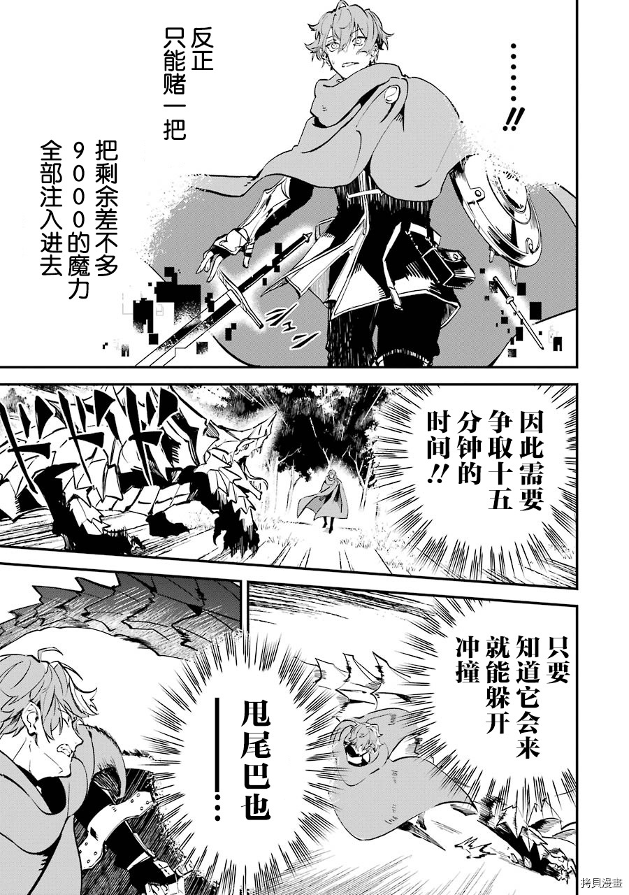 转移到异世界活用外挂成为魔法剑士[拷贝漫画]韩漫全集-第04话无删减无遮挡章节图片 