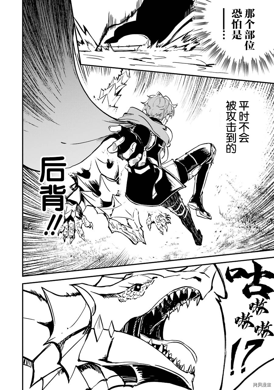 转移到异世界活用外挂成为魔法剑士[拷贝漫画]韩漫全集-第04话无删减无遮挡章节图片 