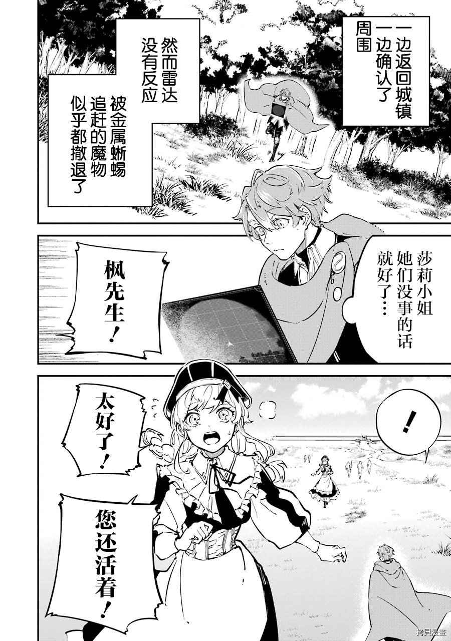转移到异世界活用外挂成为魔法剑士[拷贝漫画]韩漫全集-第05话无删减无遮挡章节图片 