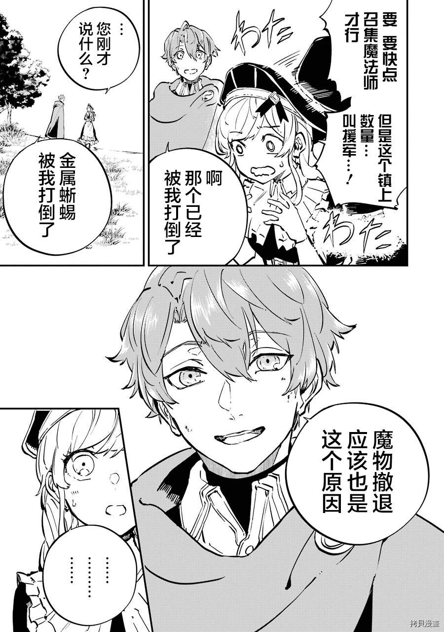 转移到异世界活用外挂成为魔法剑士[拷贝漫画]韩漫全集-第05话无删减无遮挡章节图片 