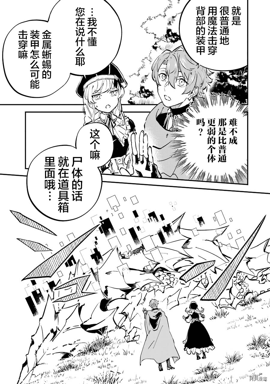 转移到异世界活用外挂成为魔法剑士[拷贝漫画]韩漫全集-第05话无删减无遮挡章节图片 