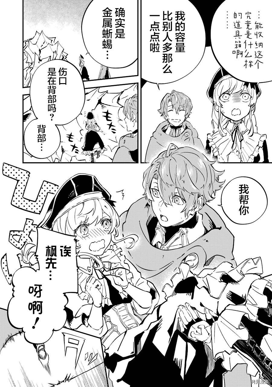 转移到异世界活用外挂成为魔法剑士[拷贝漫画]韩漫全集-第05话无删减无遮挡章节图片 
