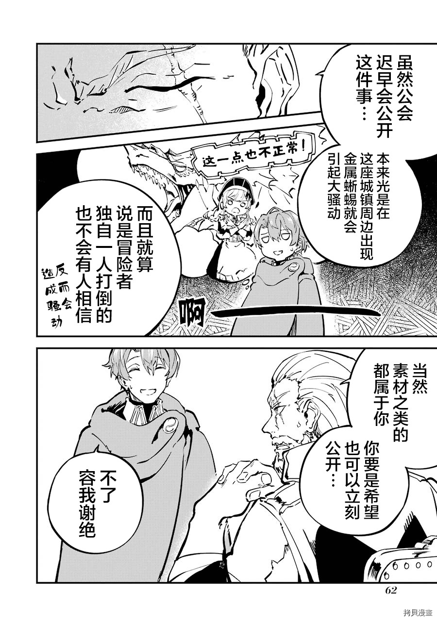 转移到异世界活用外挂成为魔法剑士[拷贝漫画]韩漫全集-第05话无删减无遮挡章节图片 