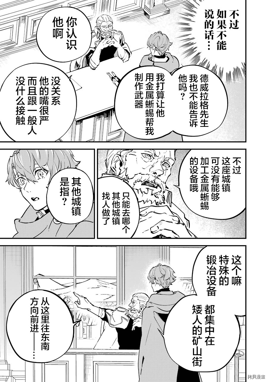转移到异世界活用外挂成为魔法剑士[拷贝漫画]韩漫全集-第05话无删减无遮挡章节图片 
