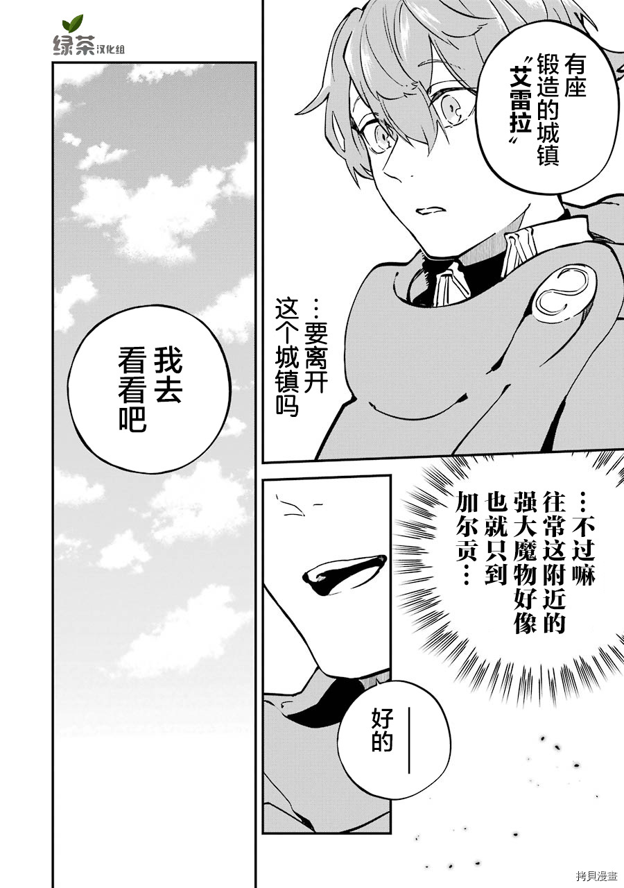 转移到异世界活用外挂成为魔法剑士[拷贝漫画]韩漫全集-第05话无删减无遮挡章节图片 