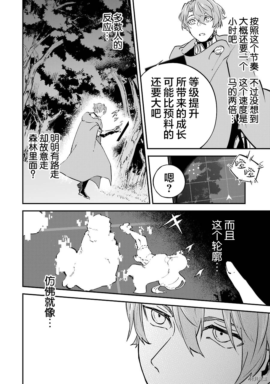 转移到异世界活用外挂成为魔法剑士[拷贝漫画]韩漫全集-第05话无删减无遮挡章节图片 