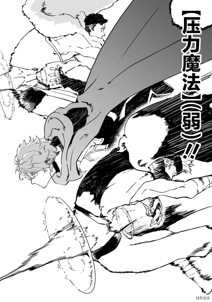 转移到异世界活用外挂成为魔法剑士[拷贝漫画]韩漫全集-第05话无删减无遮挡章节图片 