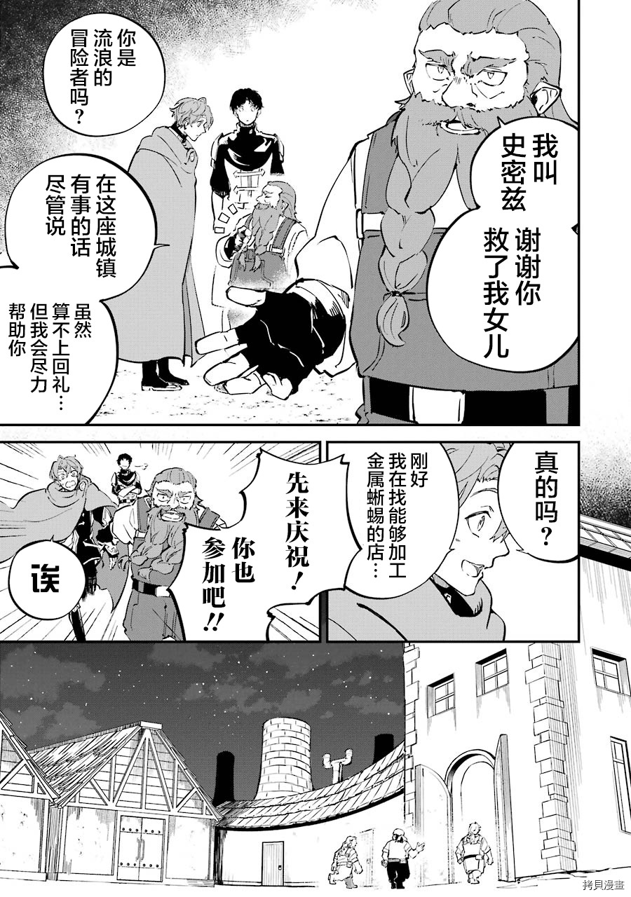 转移到异世界活用外挂成为魔法剑士[拷贝漫画]韩漫全集-第05话无删减无遮挡章节图片 