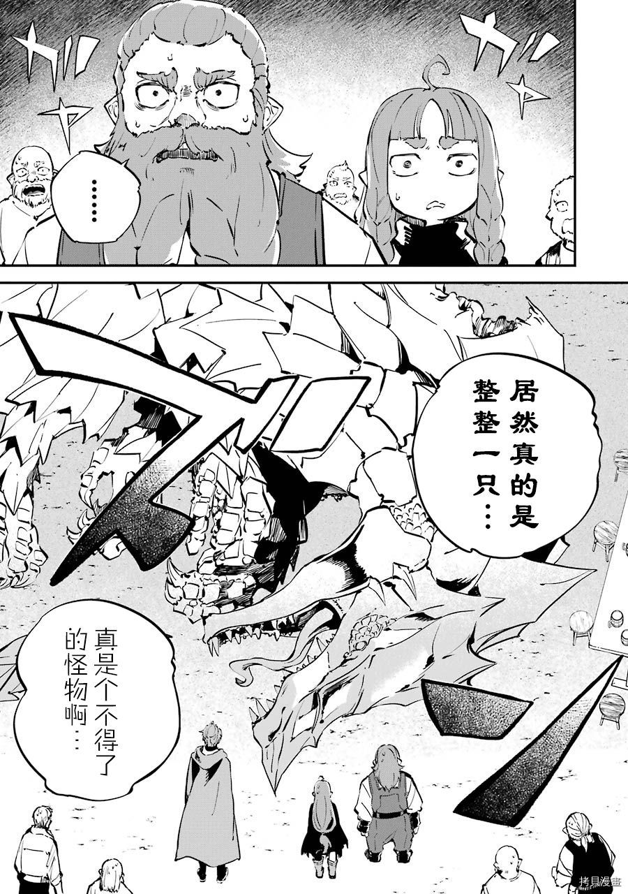转移到异世界活用外挂成为魔法剑士[拷贝漫画]韩漫全集-第06话无删减无遮挡章节图片 