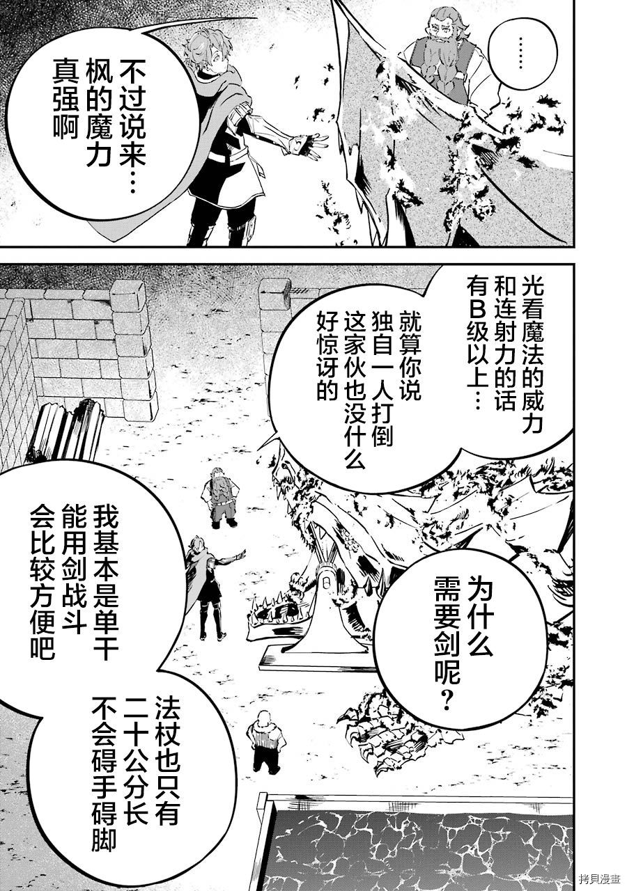 转移到异世界活用外挂成为魔法剑士[拷贝漫画]韩漫全集-第06话无删减无遮挡章节图片 