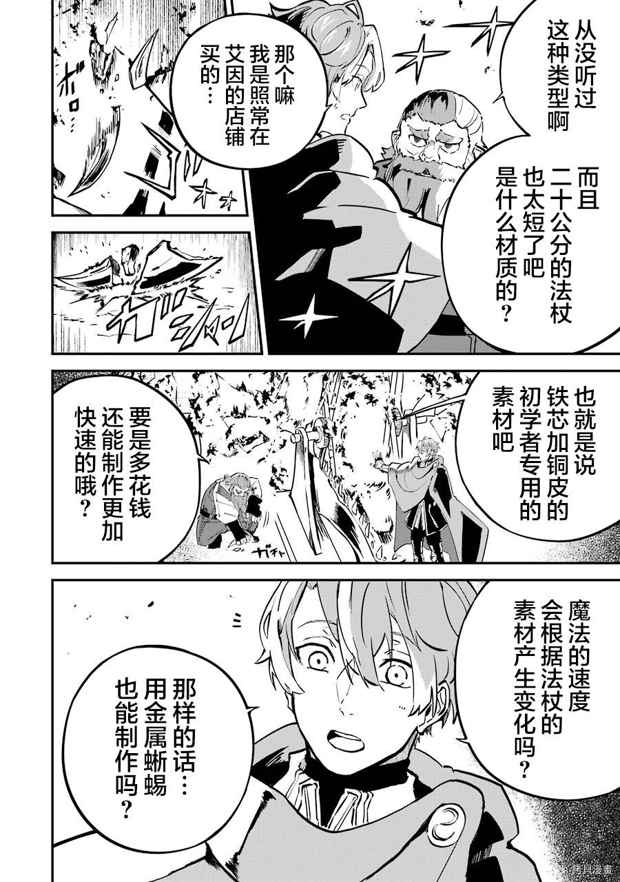 转移到异世界活用外挂成为魔法剑士[拷贝漫画]韩漫全集-第06话无删减无遮挡章节图片 