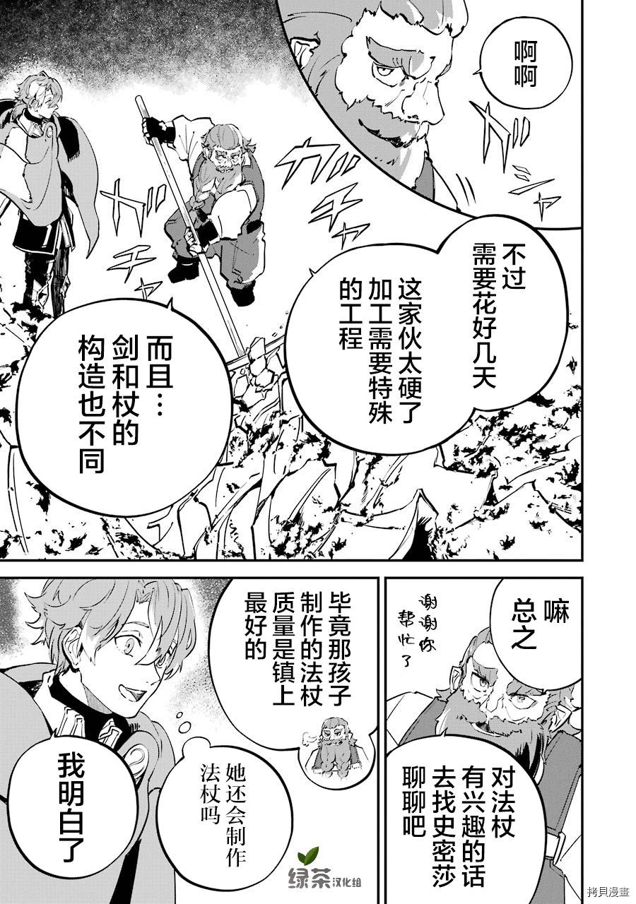转移到异世界活用外挂成为魔法剑士[拷贝漫画]韩漫全集-第06话无删减无遮挡章节图片 