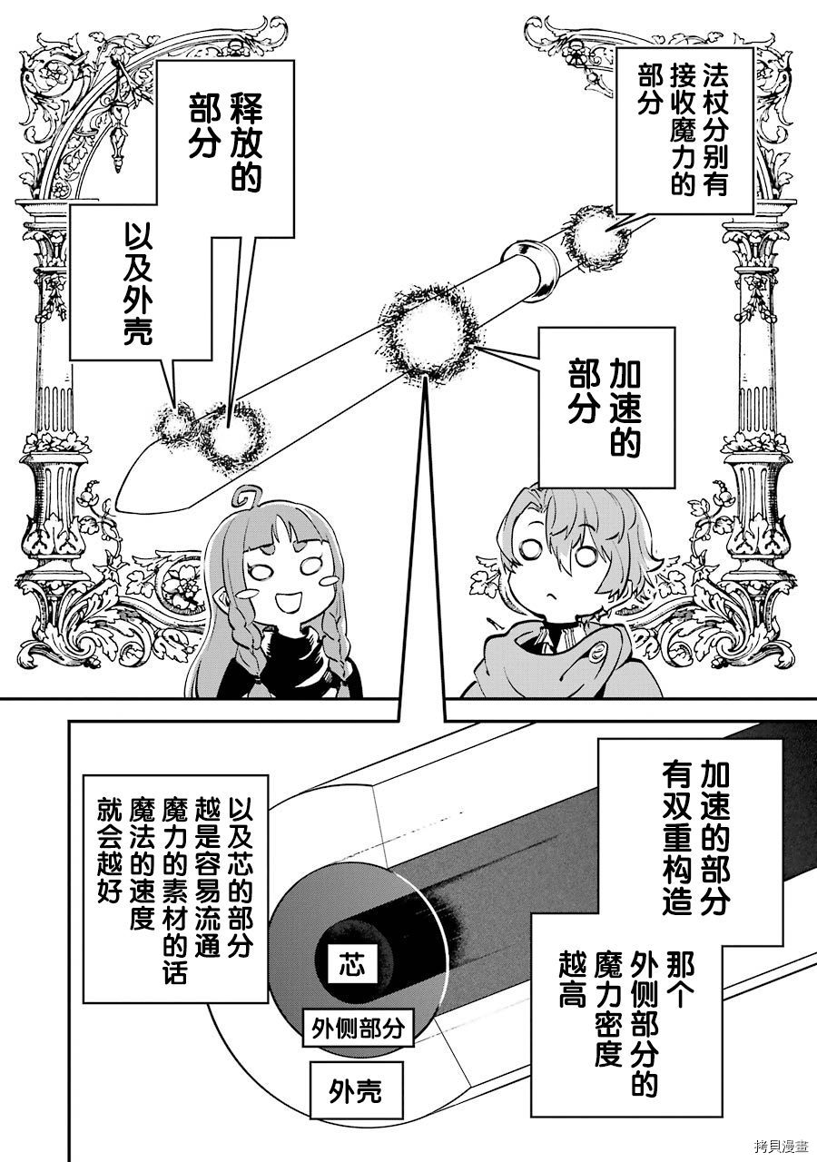 转移到异世界活用外挂成为魔法剑士[拷贝漫画]韩漫全集-第06话无删减无遮挡章节图片 