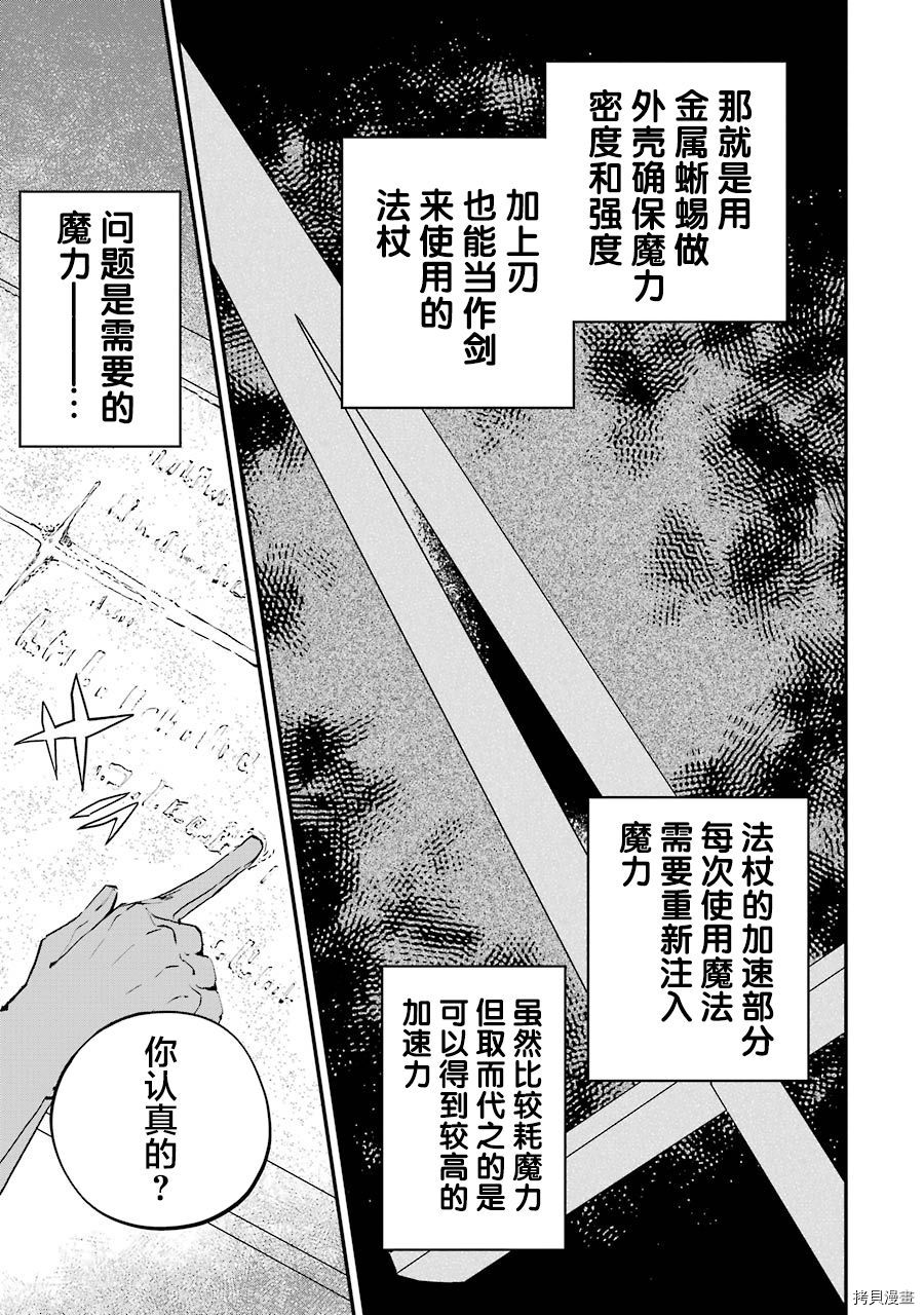 转移到异世界活用外挂成为魔法剑士[拷贝漫画]韩漫全集-第06话无删减无遮挡章节图片 