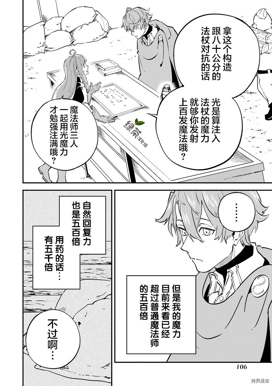 转移到异世界活用外挂成为魔法剑士[拷贝漫画]韩漫全集-第06话无删减无遮挡章节图片 