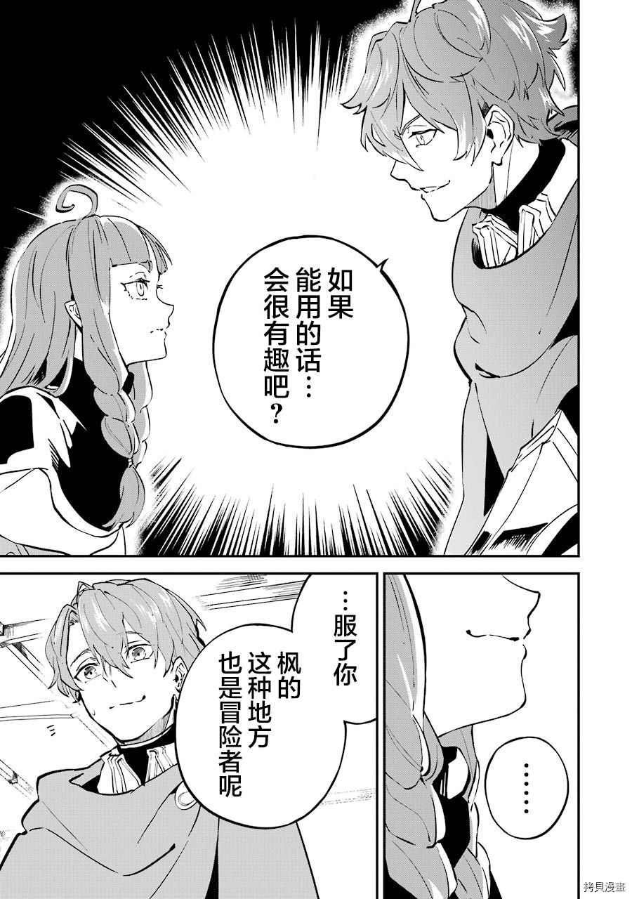 转移到异世界活用外挂成为魔法剑士[拷贝漫画]韩漫全集-第06话无删减无遮挡章节图片 