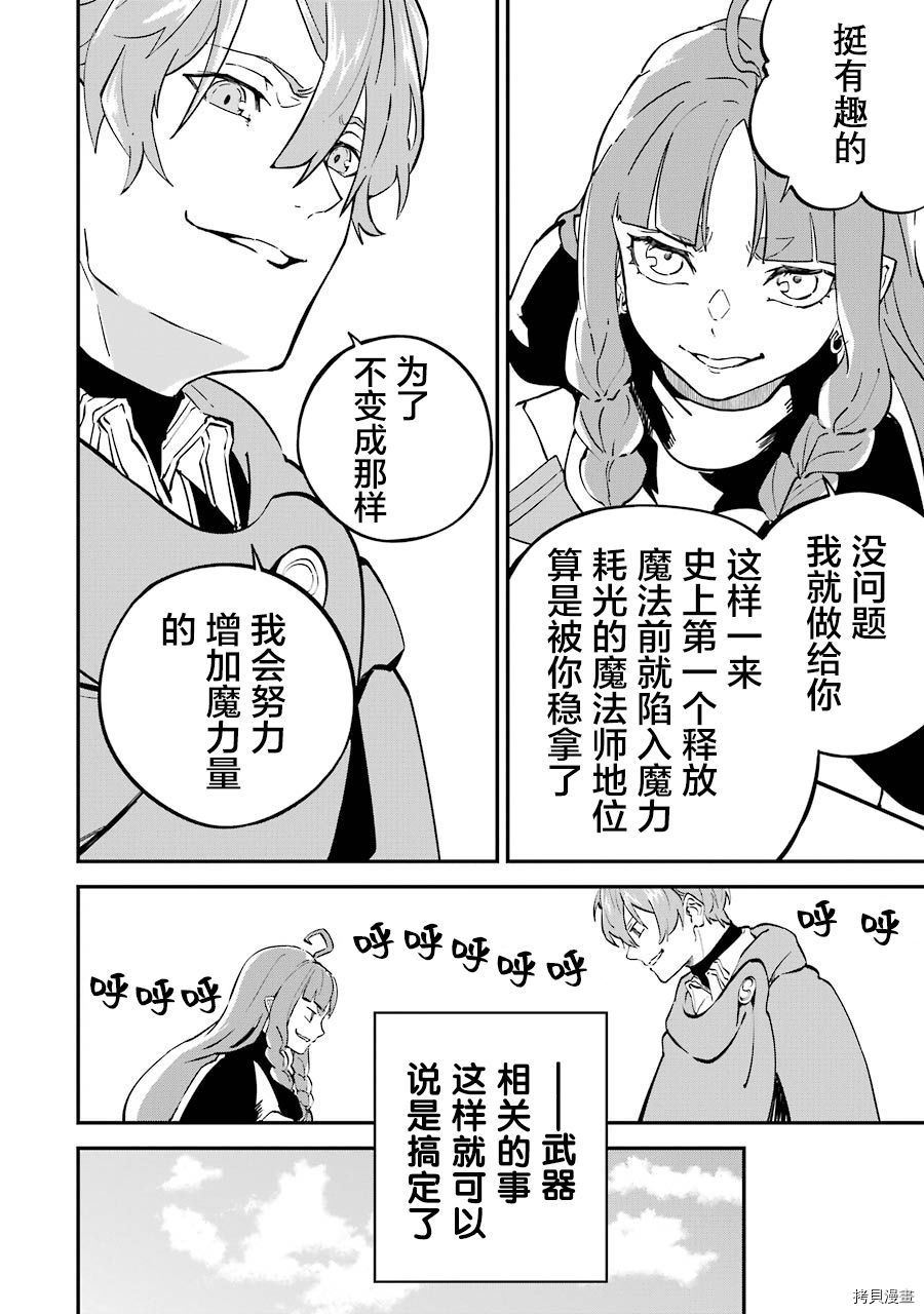 转移到异世界活用外挂成为魔法剑士[拷贝漫画]韩漫全集-第06话无删减无遮挡章节图片 