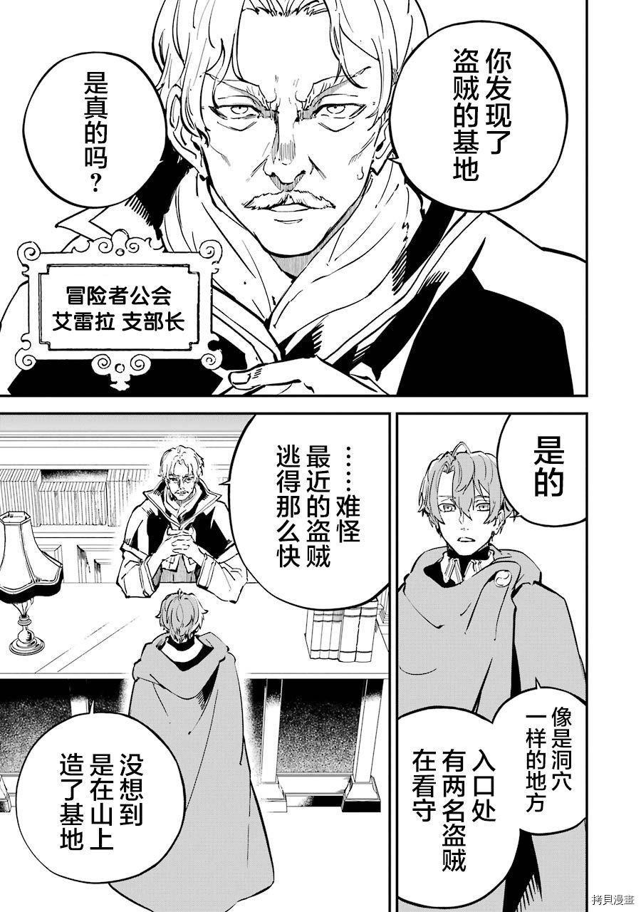 转移到异世界活用外挂成为魔法剑士[拷贝漫画]韩漫全集-第06话无删减无遮挡章节图片 