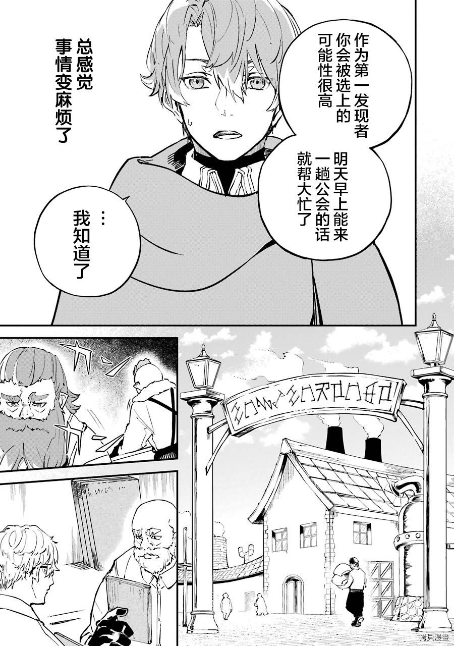 转移到异世界活用外挂成为魔法剑士[拷贝漫画]韩漫全集-第06话无删减无遮挡章节图片 