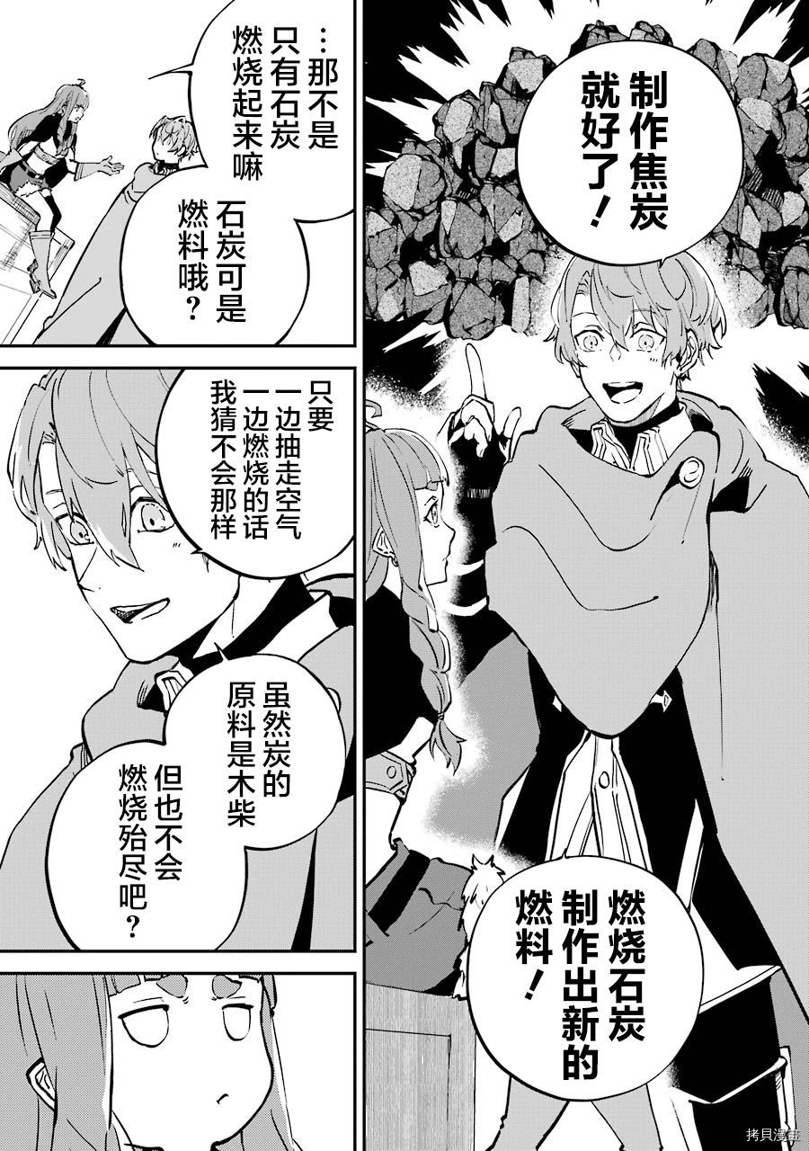 转移到异世界活用外挂成为魔法剑士[拷贝漫画]韩漫全集-第06话无删减无遮挡章节图片 