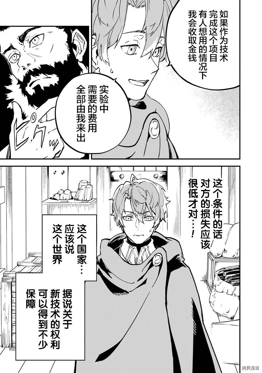 转移到异世界活用外挂成为魔法剑士[拷贝漫画]韩漫全集-第06话无删减无遮挡章节图片 