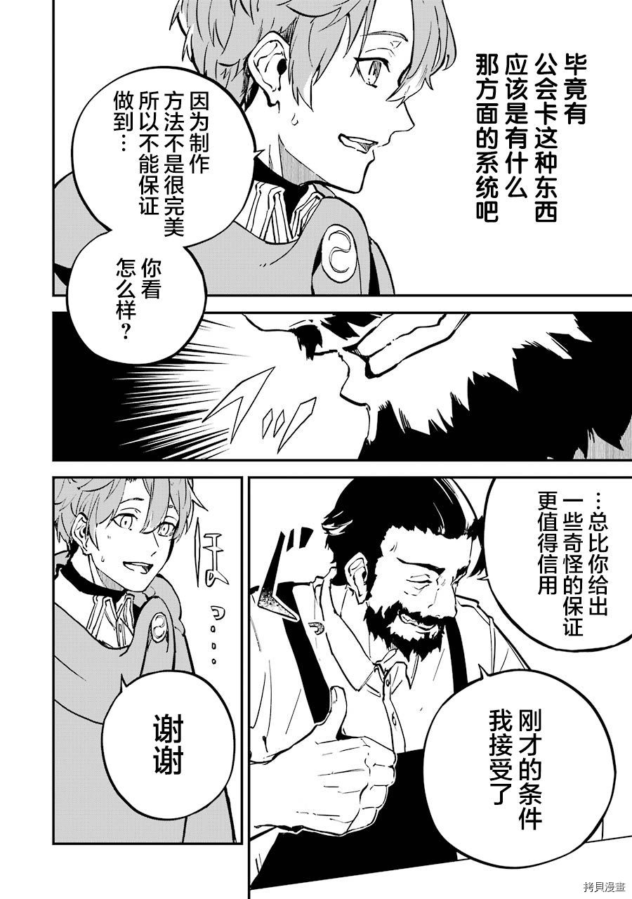 转移到异世界活用外挂成为魔法剑士[拷贝漫画]韩漫全集-第06话无删减无遮挡章节图片 