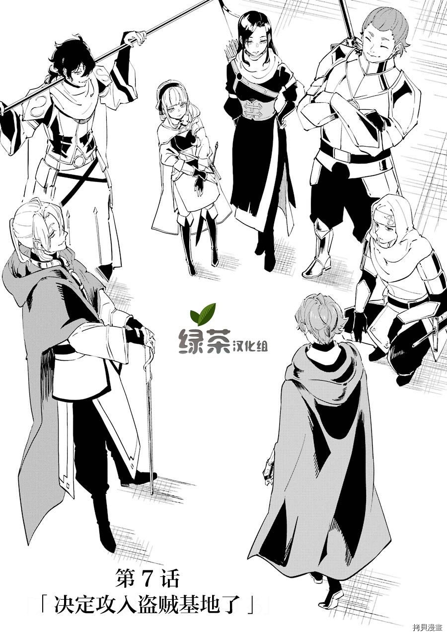 转移到异世界活用外挂成为魔法剑士[拷贝漫画]韩漫全集-第07话无删减无遮挡章节图片 