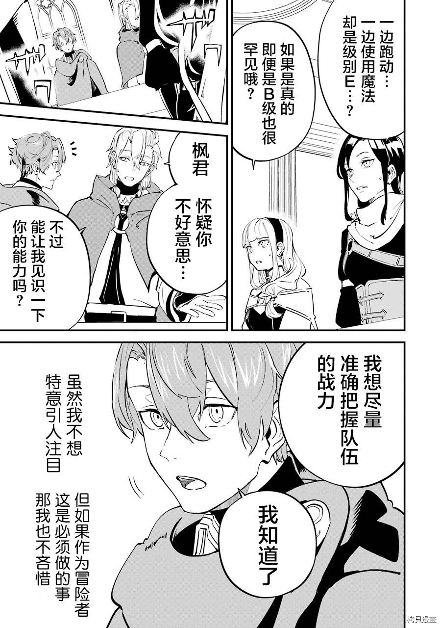 转移到异世界活用外挂成为魔法剑士[拷贝漫画]韩漫全集-第07话无删减无遮挡章节图片 